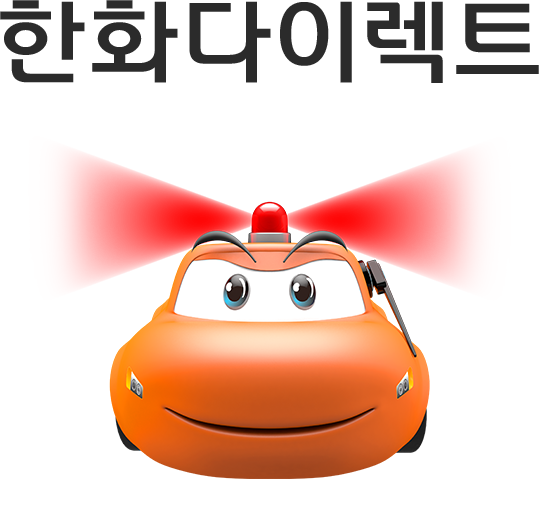 한화다이렉트